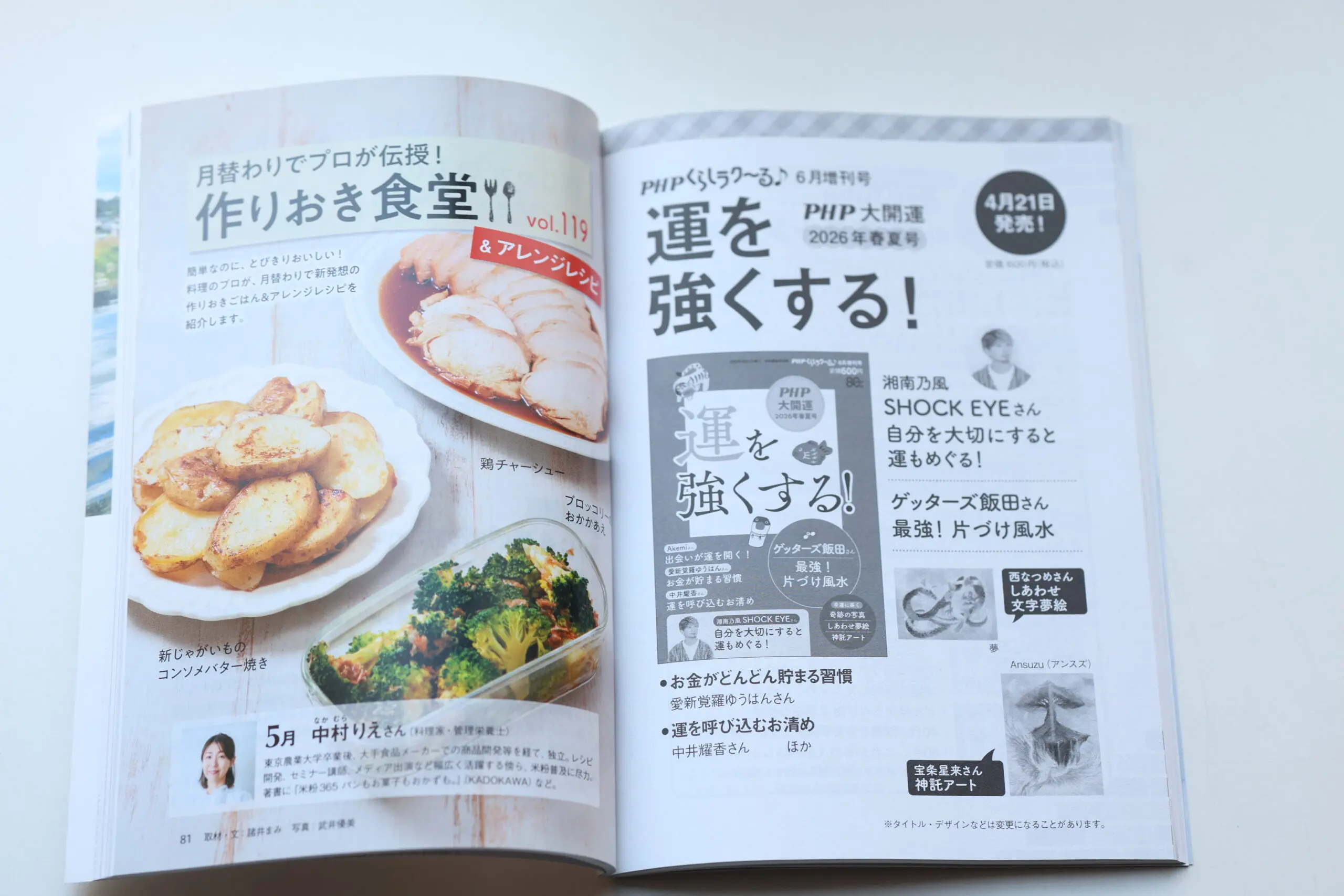 雑誌掲載】PHP『くらしラク〜る♪』5月号にて「作りおき」レシピをご